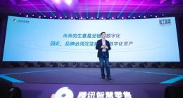 “码”上连接消费者 腾讯智慧零售发布优码解决方案