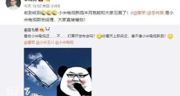 小米电视新品将于本月发布 仅售899元！