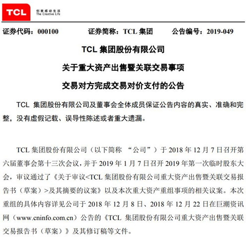 TCL集团公告截图
