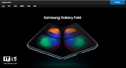三星Galaxy Fold可折叠手机上线中国官网 美国售价13303元