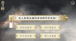 阴阳师离岛歌舞祭诗词顺序分享 离岛歌舞祭诗词顺序是什么