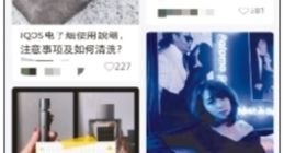 小红书App现9.5万篇烟草软文 吸引大量女性用户关注