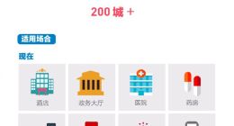 支付宝：已有56种电子版证件，全国200多个城市开始试点