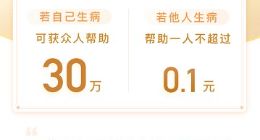 如何保证相互宝分摊费用不超过0.1元？蚂蚁金服回应