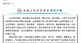 国家网信办清理关停9款违法违规APP 比邻等上榜