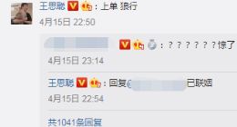 RNG新上单 王思聪爆料狼行上单