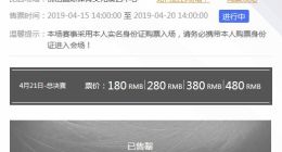 《英雄联盟》LPL春季赛决赛门票销售火爆 已火速售罄