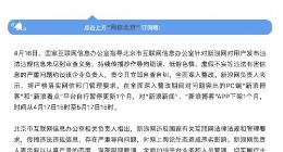 新浪网被约谈 新浪博客、新浪看点暂停更新全面整改