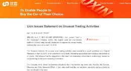 优信回应做空报告：坚决否认数据造假等指控 戴琨套现更是无稽之谈