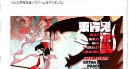 东方Project系列新作《东方鬼形兽》公布 今年夏季发售