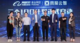 阿里影业宣布升级灯塔和云智 新基础设施2.0如何贯通全产业链