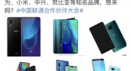 中国联通5G友好体验终端就位 12个品牌共15款