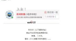 B站被曝低俗泛滥 被央视网转发点名