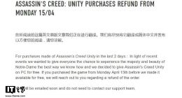 育碧：这两天买的《刺客信条：大革命》无条件退款