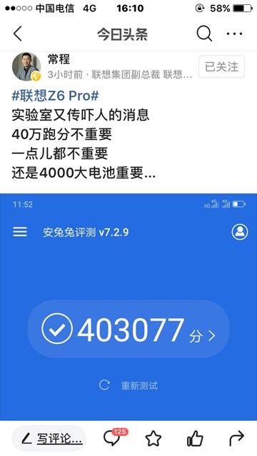 联想Z6 Pro跑分公布:403077