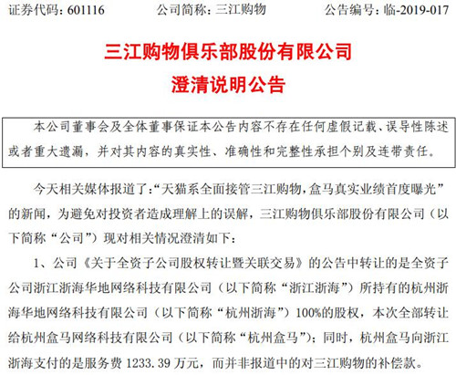 三江购物公告截图