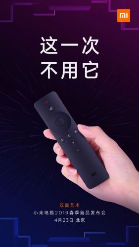 4月23日发布！小米电视新品官方自曝：不用遥控器