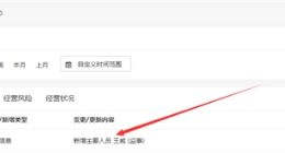 锤子科技再次变更工商信息：聊天宝王威出任监事