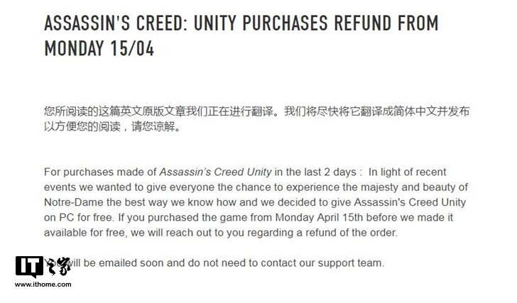 育碧:这两天买的《刺客信条:大革命》无条件退款