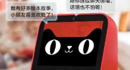 阿里副总裁浅雪：天猫精灵销量已破千万台 智能音箱将成另一种必需品