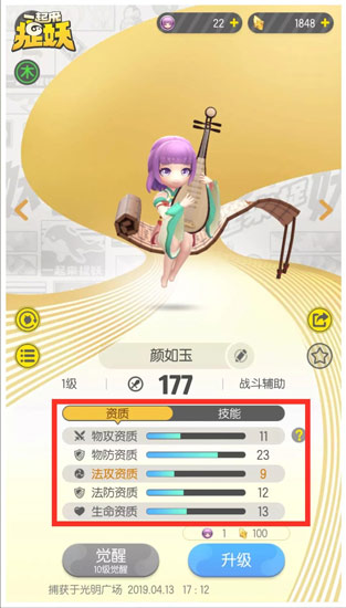 一起来捉妖妖灵战力