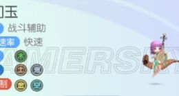 一起来捉妖颜如玉怎么样 颜如玉技能介绍