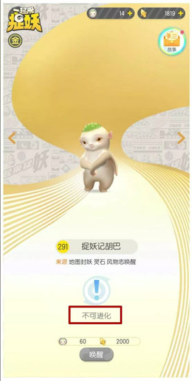 一起来捉妖妖灵战力