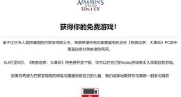 为纪念巴黎圣母院 育碧宣布《刺客信条》免费开放下载一周