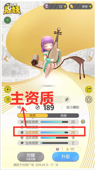 一起来捉妖妖灵资质怎么看