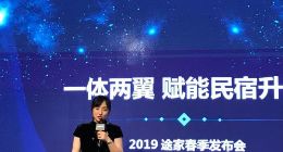 途家民宿日间夜量超20万 途家自营入局短租服务