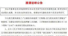 三江购物澄清“天猫系全面接管三江购物”媒体报道