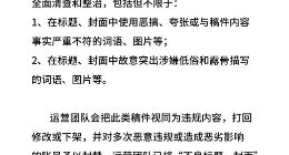 B站公告：将严厉打击不良标题、封面等违规行为