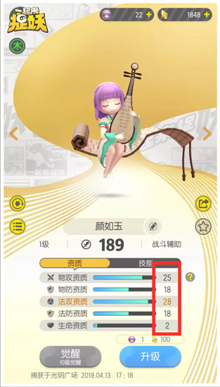 一起来捉妖妖灵资质怎么看