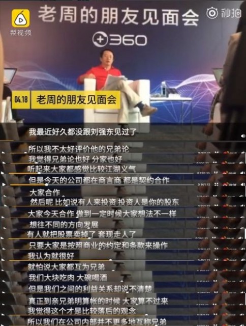 周鸿祎谈刘强东兄弟论