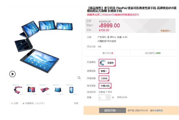 柔派可折叠柔性屏手机即将开卖 柔宇CEO：五一前可拿到