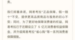 网易考拉：已与雅诗兰黛各自撤销法院在诉案件