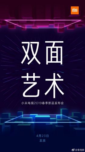 小米电视新品再曝光：厚度仅2毫米？