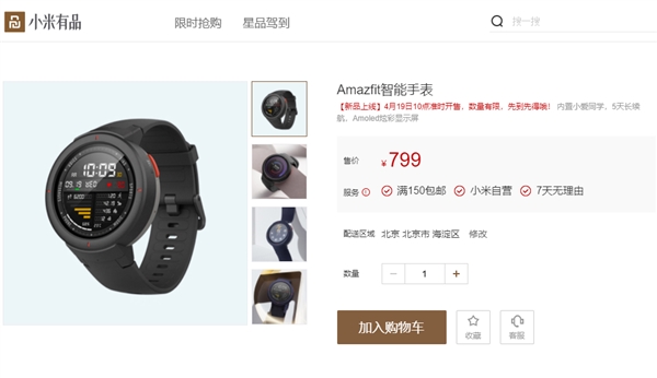 Amazfit智能手表小米有品开售：覆盖188城公交NFC