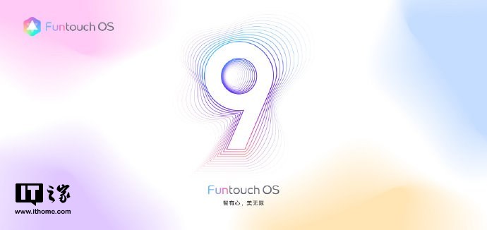 vivo公布Funtouch OS 9升级计划,2018年产品七月底前全部开启公测