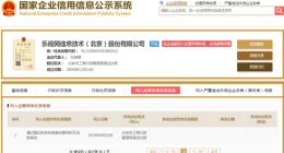 因登记经营场所无法联系 乐视网被列入经营异常名录