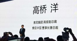 2019 索尼魅力赏在深圳举行 后复兴策略取得积极成效