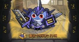 不思议迷宫重装卡车试炼怎么通过 重装卡车试炼攻略