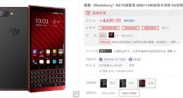 红色版黑莓Key2登陆美国：机身存储增至128G 售价699美元