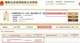 乐视网被列入经营异常名录 因登记经营场所无法联系