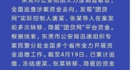 团贷网案最新进展：累计追缴、冻结实控人资金8.81亿元