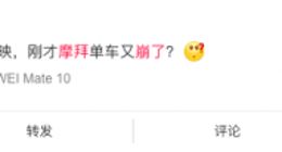 网友反映摩拜单车无法扫码 回应：系技术问题 现已恢复服务