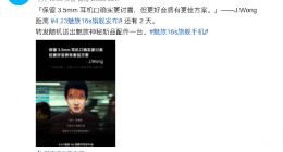 魅族再发16s预热图 将不会配备3.5mm耳机插孔