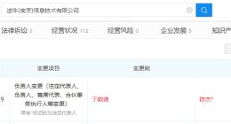 途牛CEO卸任子公司法定代表人 途牛：实控人未变化