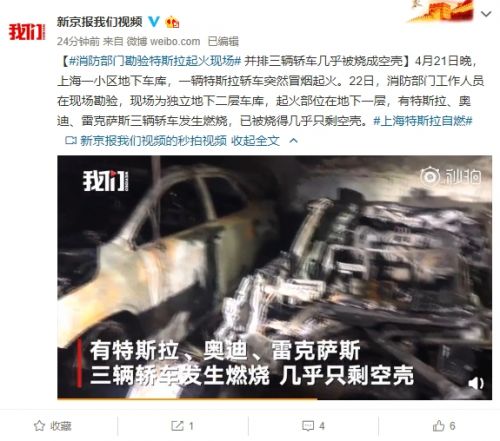上海特斯拉起火现场勘验：奥迪、雷克萨斯被烧成空壳