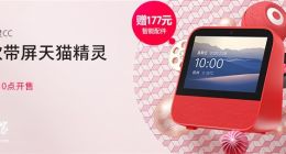 天猫精灵CC首销赠177元智能配件组合